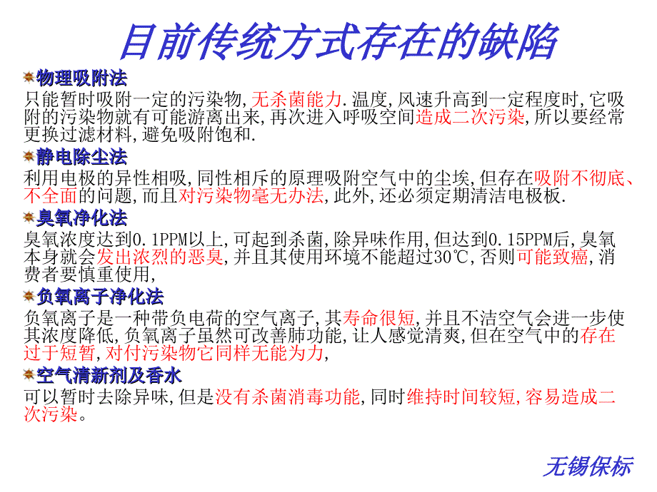 净呼吸汽车空气净化教学课件_第4页