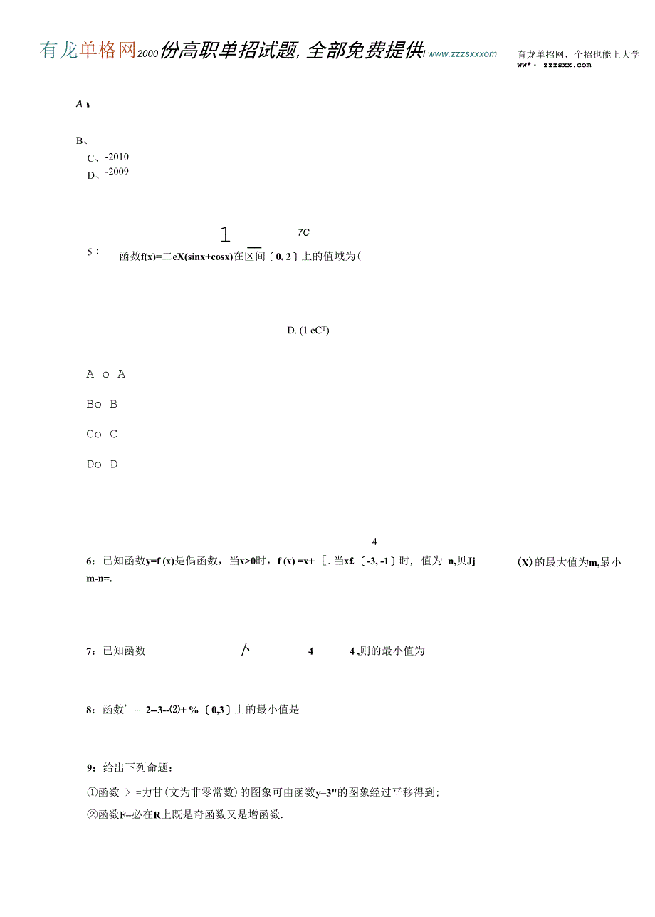 2016年江苏单招数学模拟试题：函数的基本性质(一)：单调性及单调区间解读_第2页