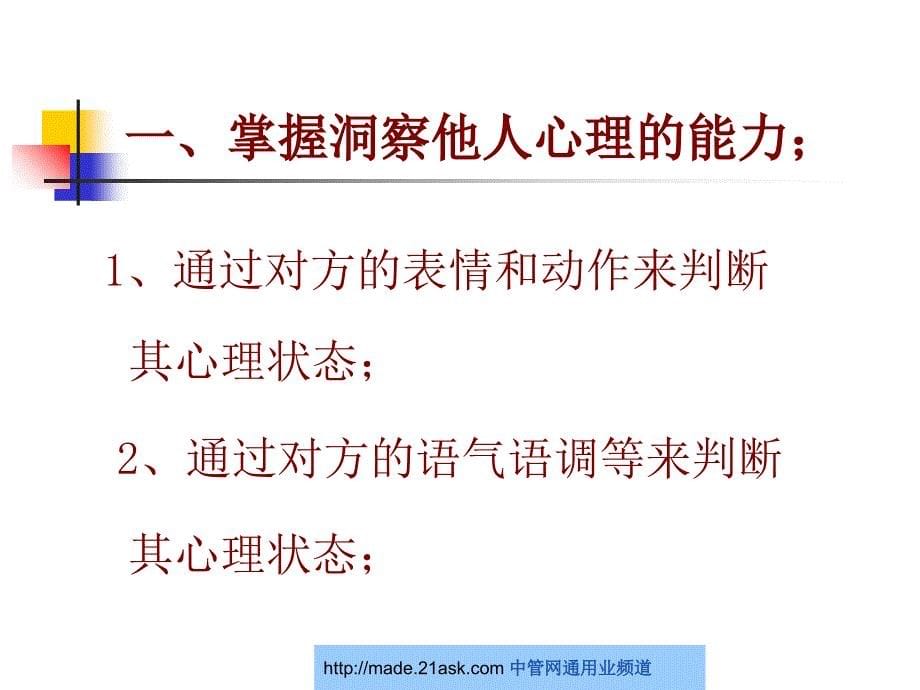 平息顾客抱怨的方法和技巧PPT课件_第5页