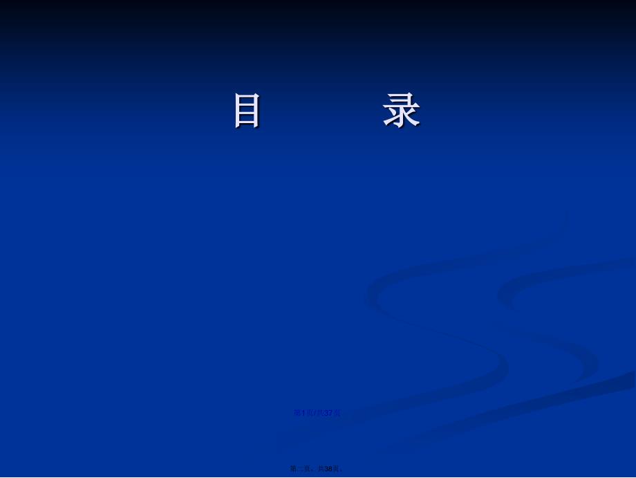 单侧墙体模板支架施工学习教案_第2页