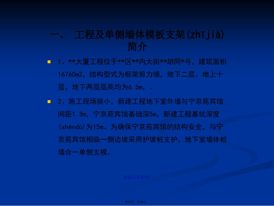 单侧墙体模板支架施工学习教案_第4页