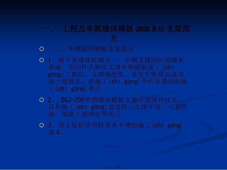 单侧墙体模板支架施工学习教案_第5页