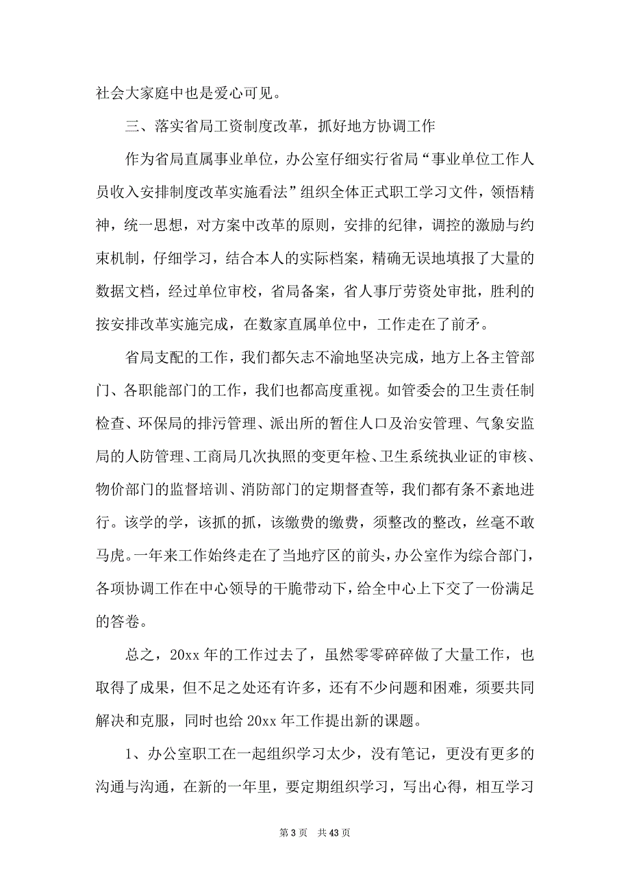 关于办公室工作总结模板合集10篇_第3页