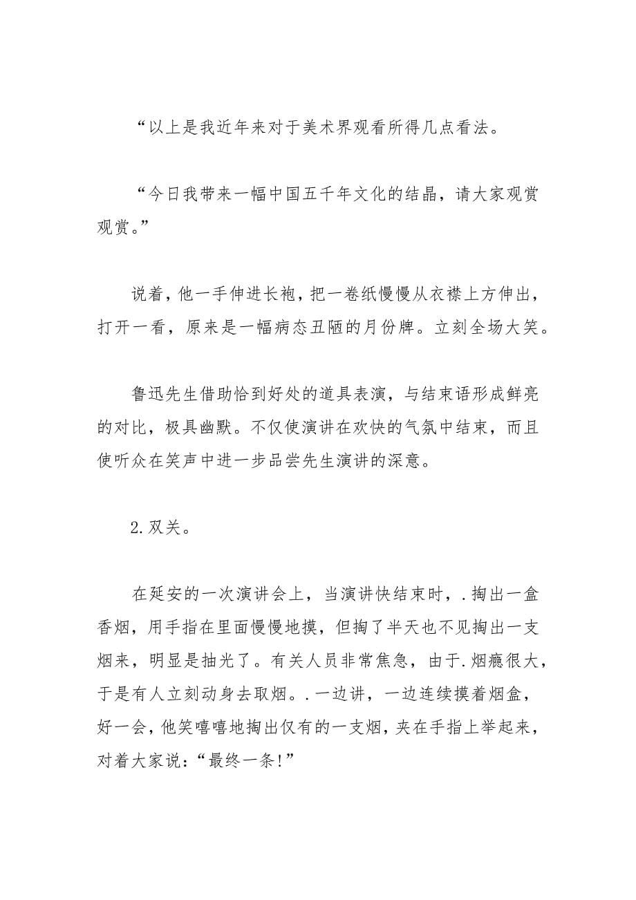 幽默的演讲稿开场白和结尾_2.docx_第5页