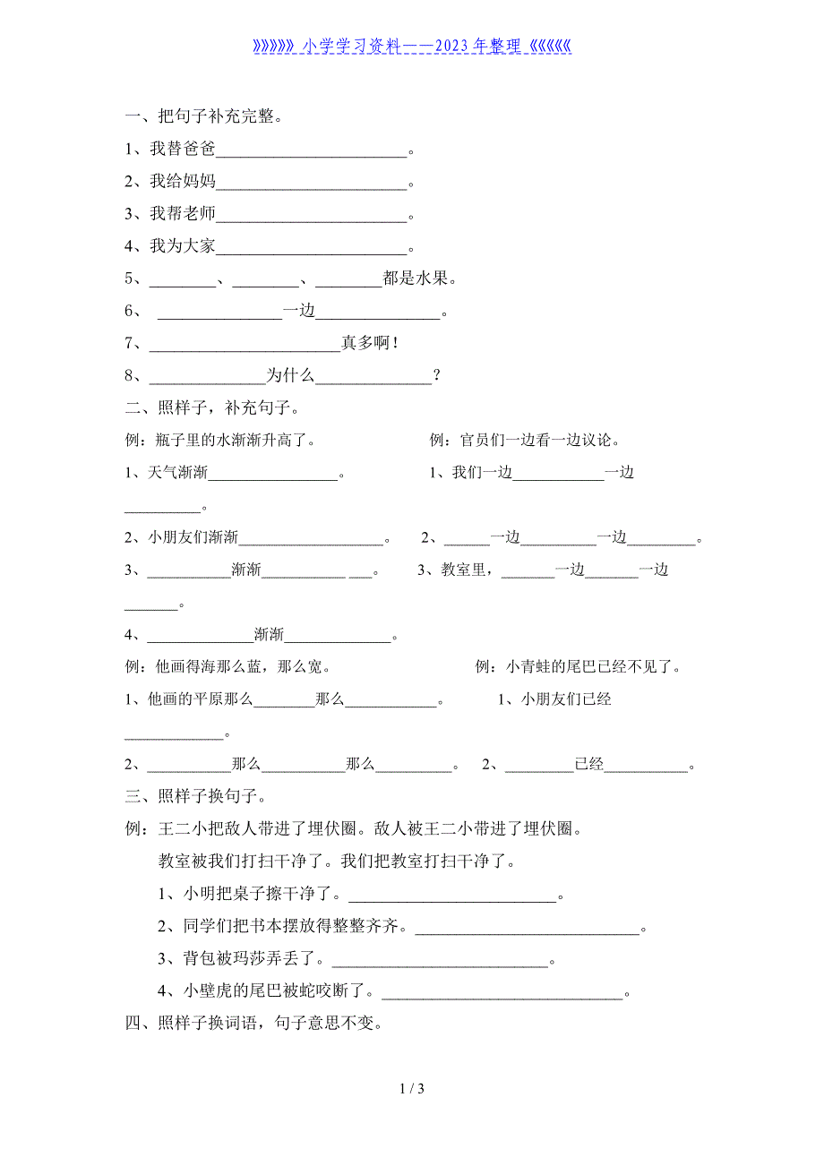 一年级句子专项练习题.doc_第1页