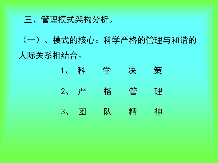 青岛啤酒管理模式分析_第4页