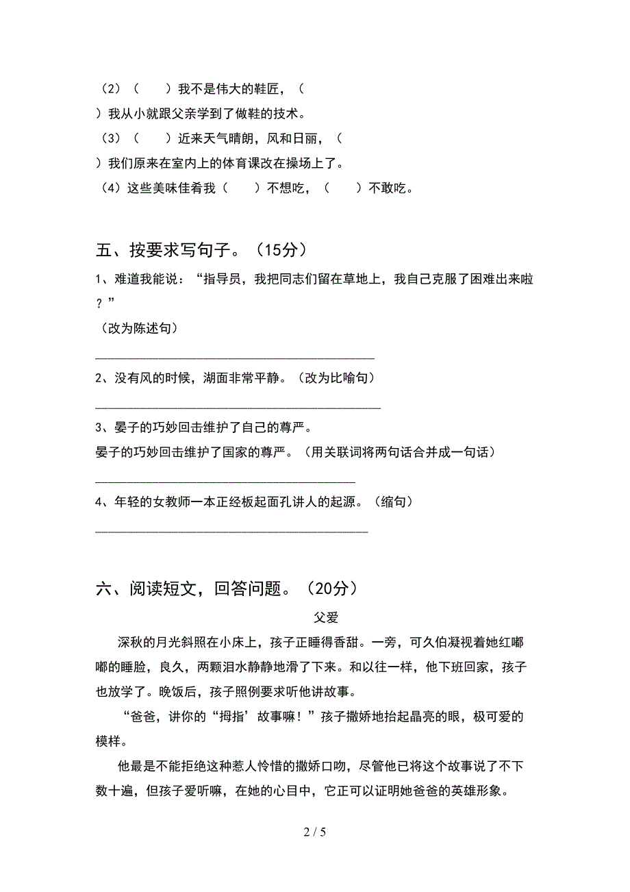 2021年人教版五年级语文下册期中试题(各版本).doc_第2页