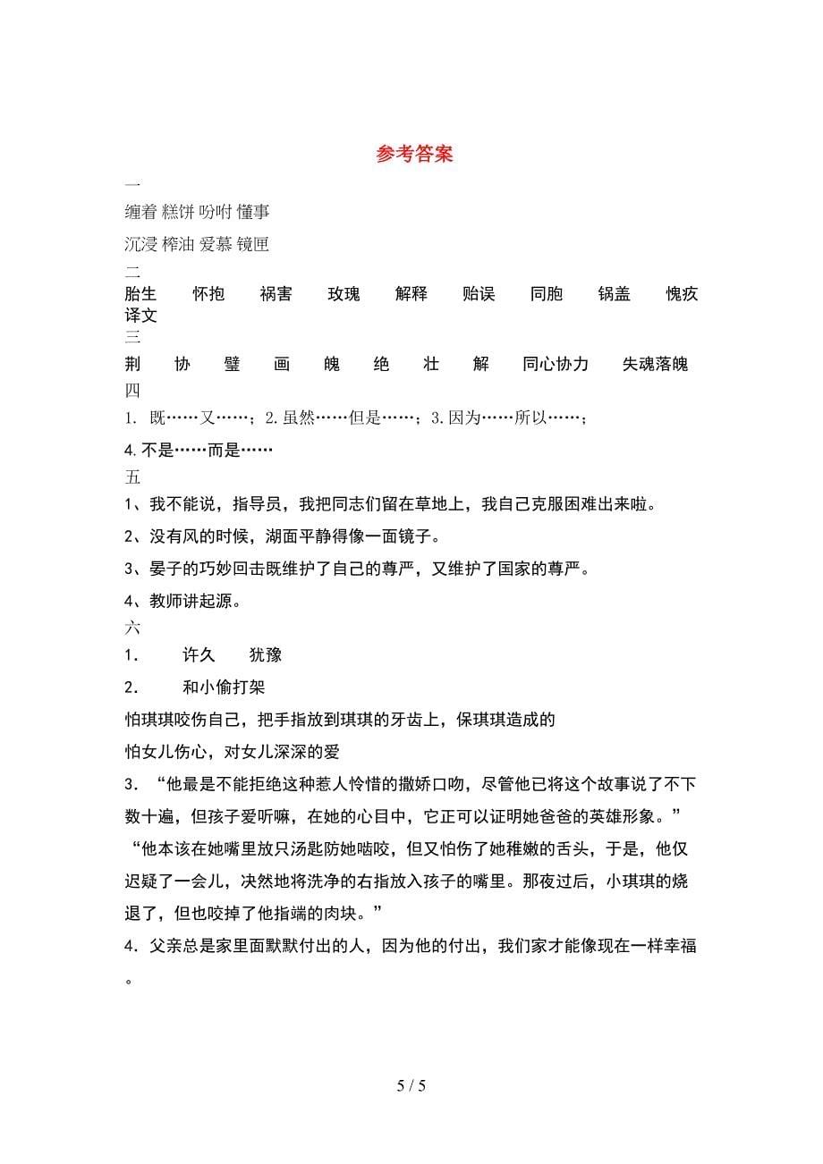 2021年人教版五年级语文下册期中试题(各版本).doc_第5页