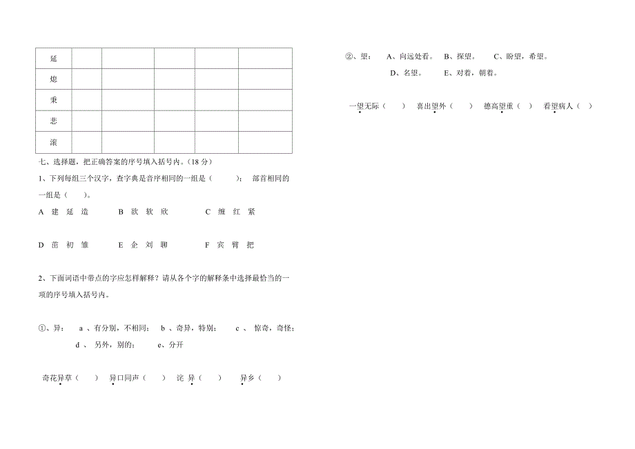 小学三年级专项l练习查字典_第2页