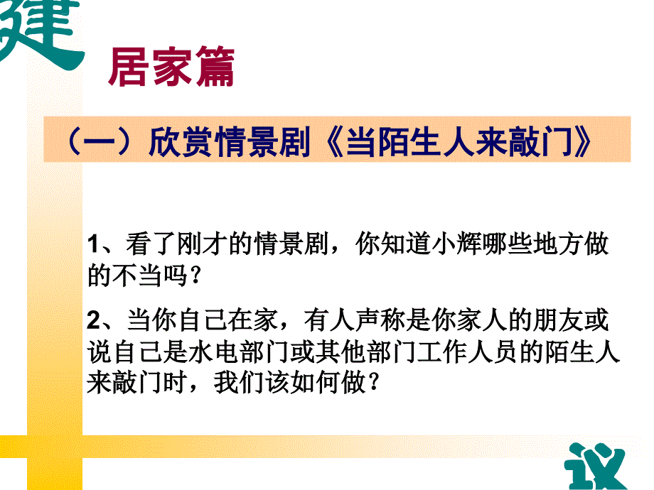 保护自己防不法侵害ppt课件_第4页