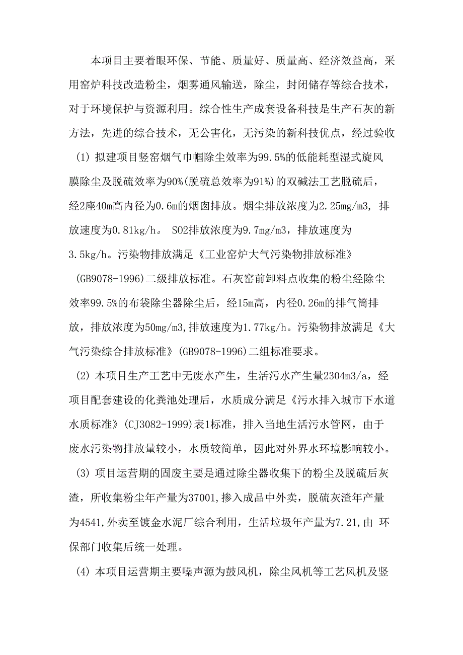 环保型石灰窑项目可行性报告111_第3页