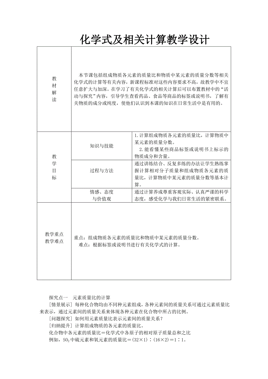 第3节 物质的组成1.doc_第1页