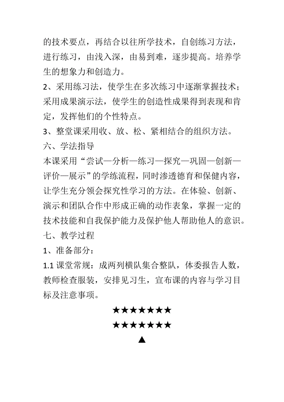 单手肩上传球教学设计[96].doc_第3页