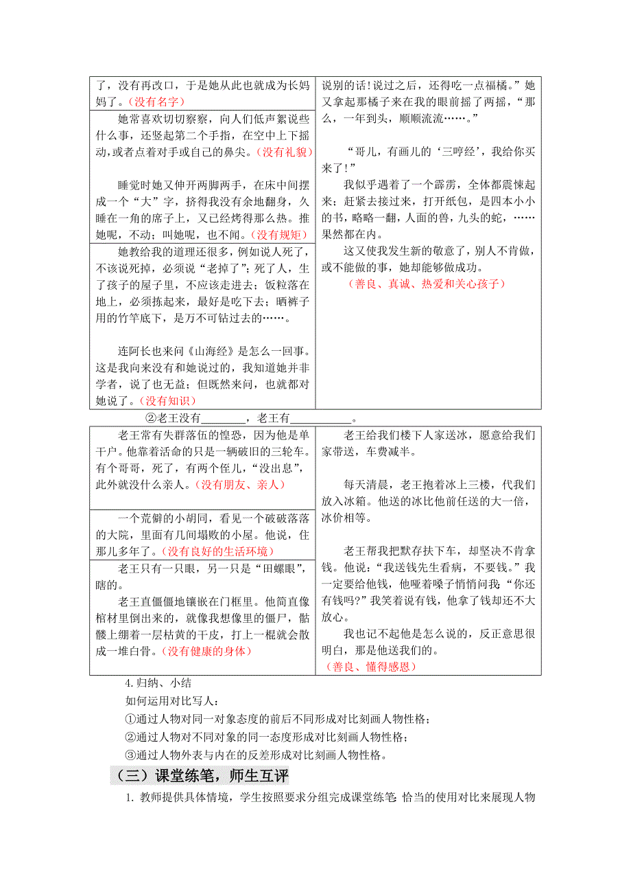 巧用对比写人物---写作教案设计.docx_第2页