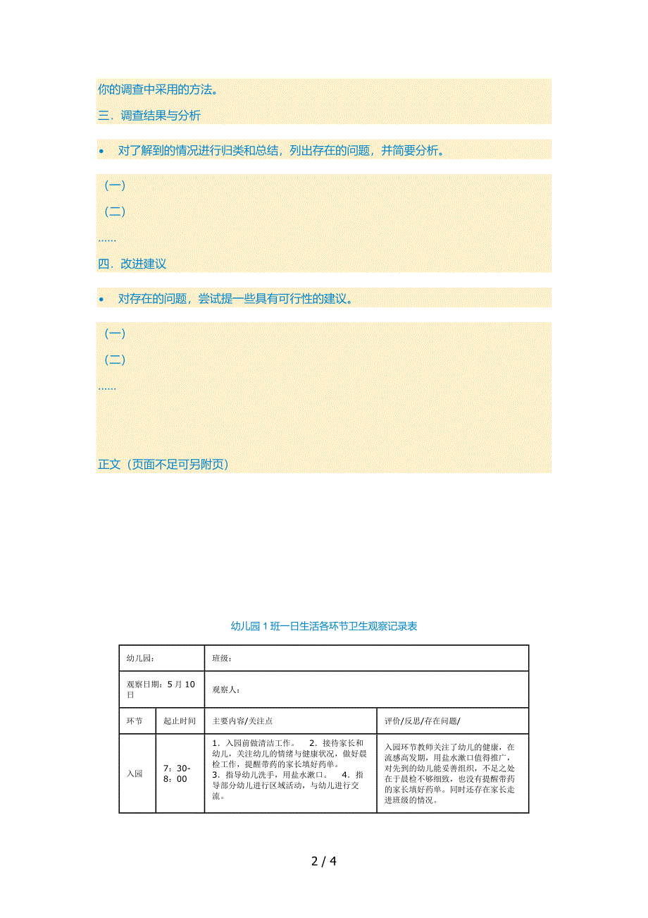 国家开放大学2019年7月学前儿童卫生与保健形考任务阶段测验三问题及答案_第2页