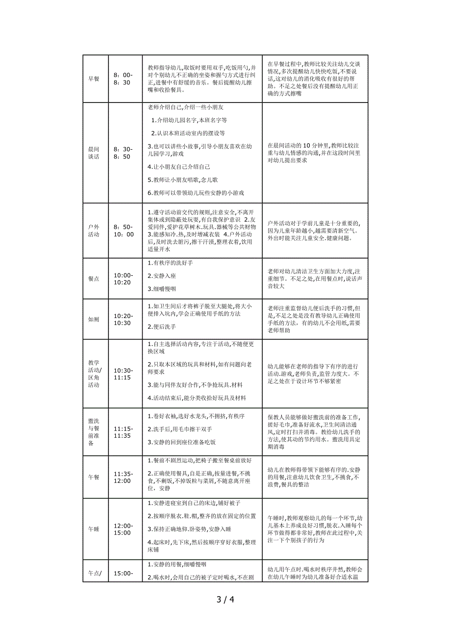 国家开放大学2019年7月学前儿童卫生与保健形考任务阶段测验三问题及答案_第3页