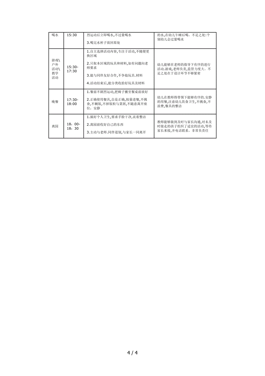 国家开放大学2019年7月学前儿童卫生与保健形考任务阶段测验三问题及答案_第4页