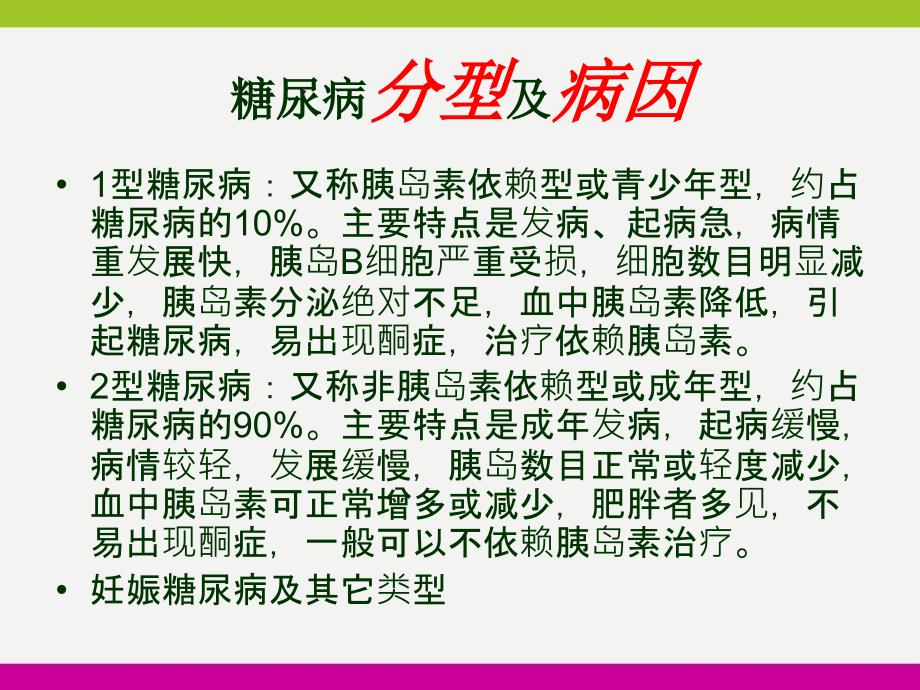 糖尿病护理措施及健康教育ppt_第3页