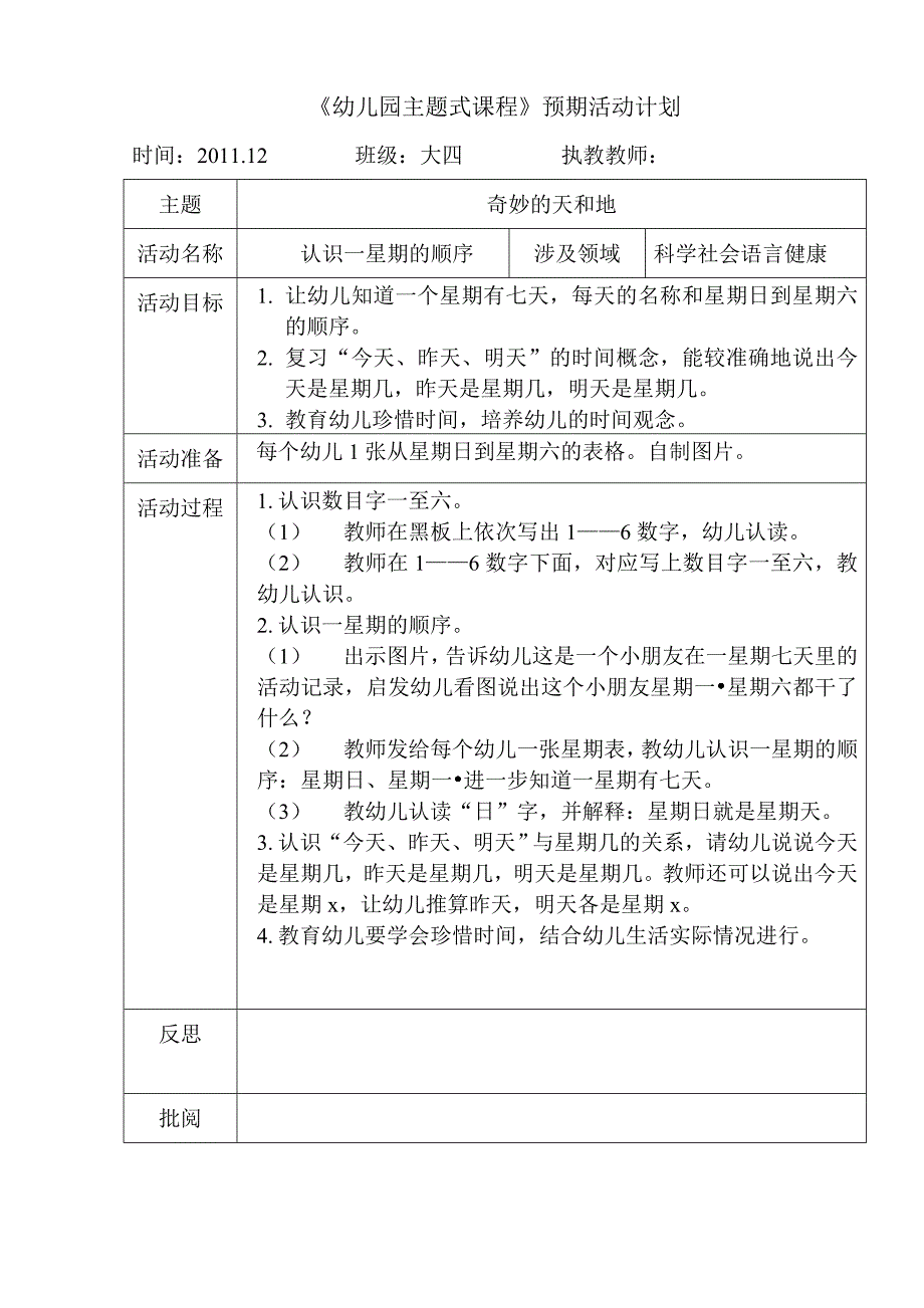 认识一星期的顺序_第1页