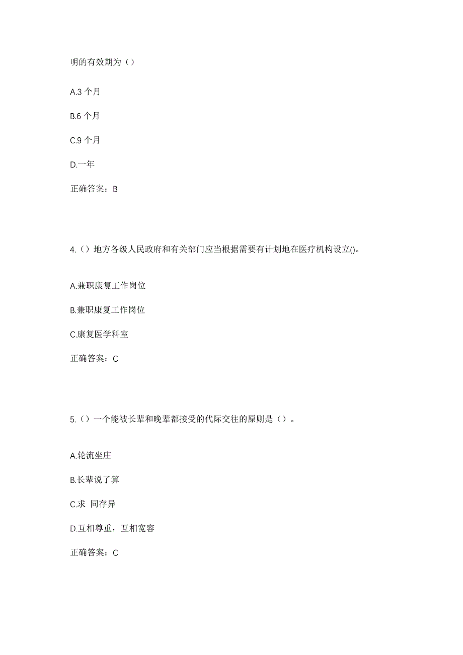 2023年河南省平顶山市鲁山县仓头乡刘河村社区工作人员考试模拟题及答案_第2页