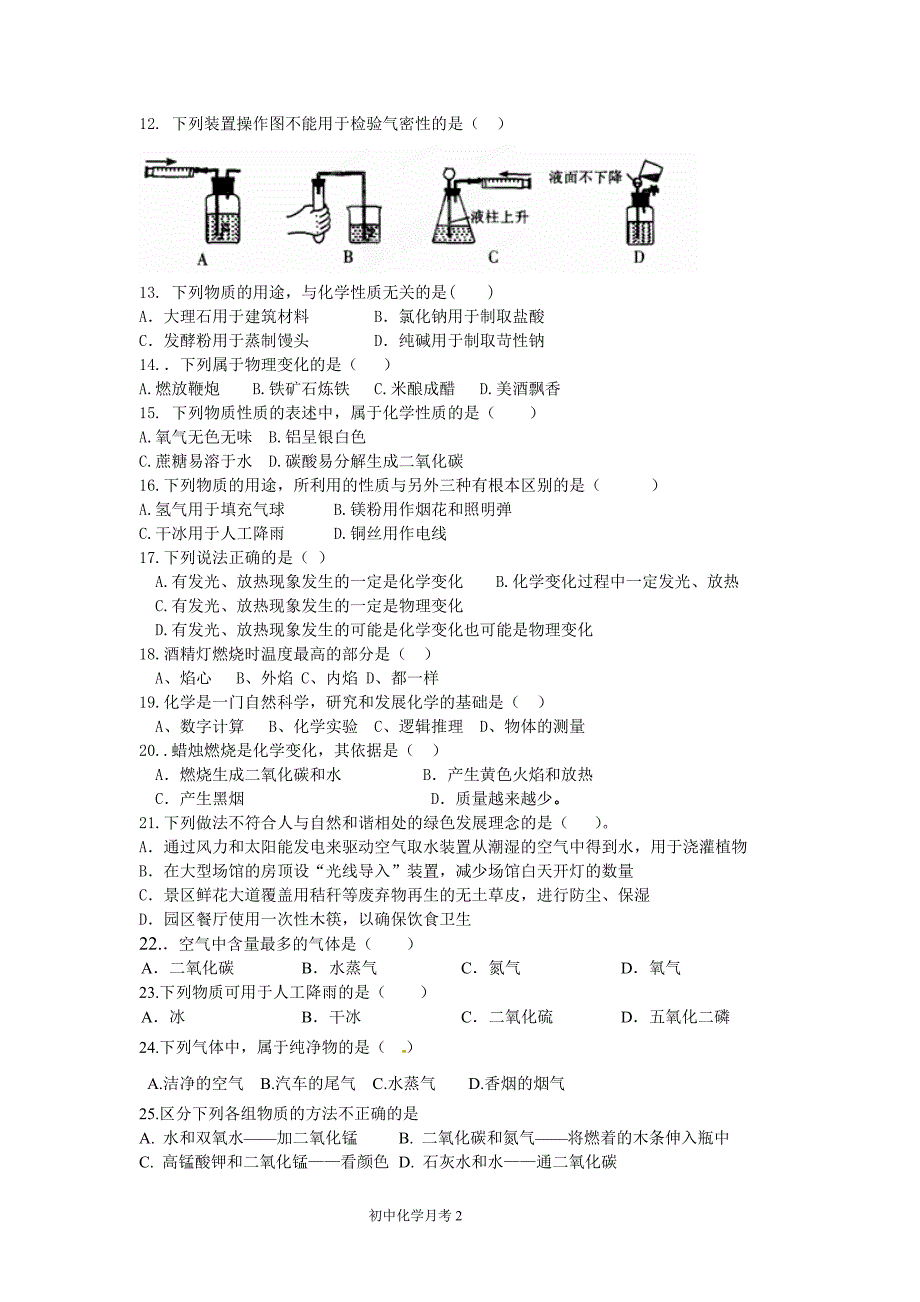 初第一次月考化学试卷及答案.doc_第2页