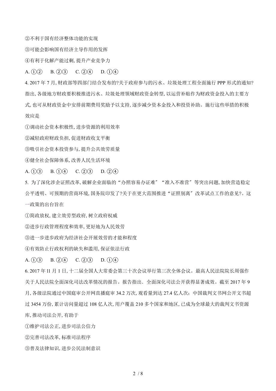 【完整版】河北省衡水中学2018届高三上学期九模考试文科综合政治试题2.doc_第2页