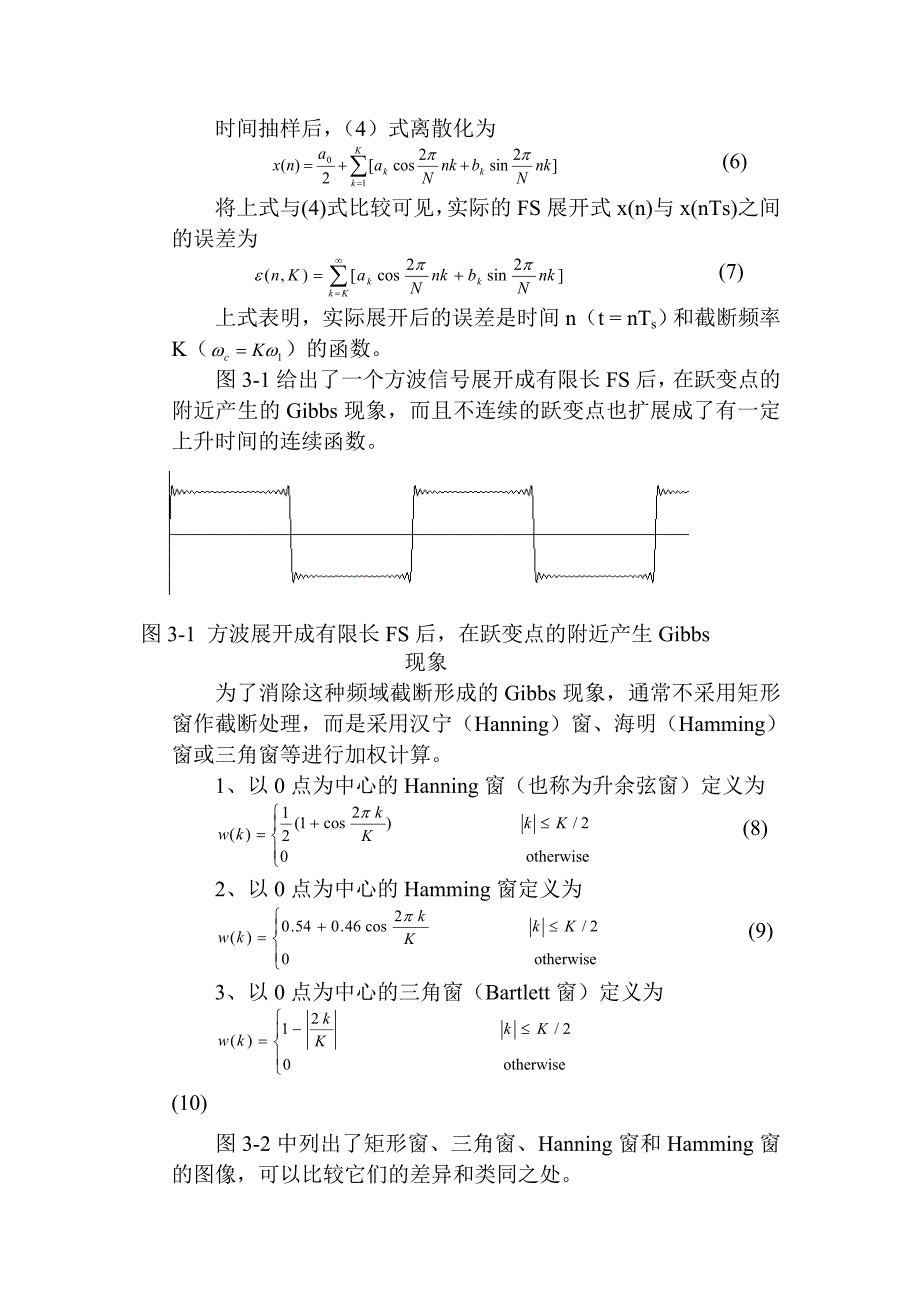 信号与系统实验_连续时间信号的傅里叶级数.doc_第3页