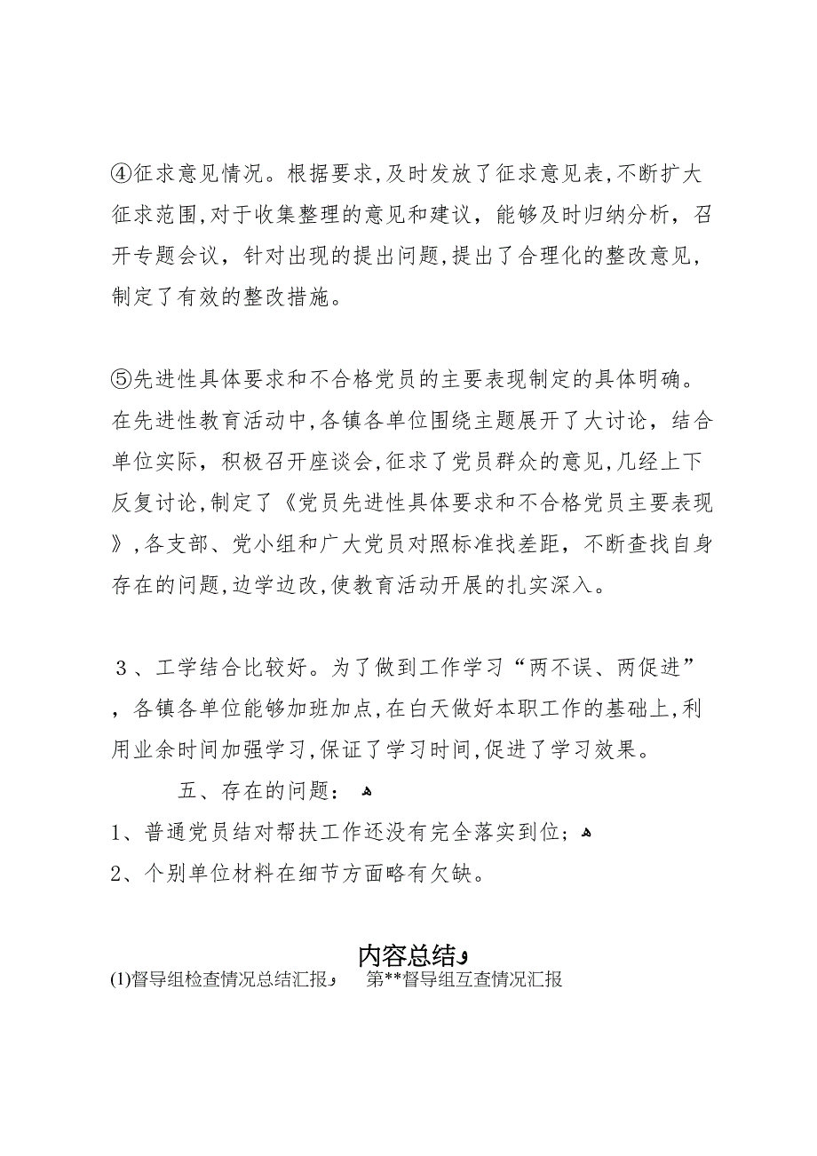 督导组检查情况总结_第3页