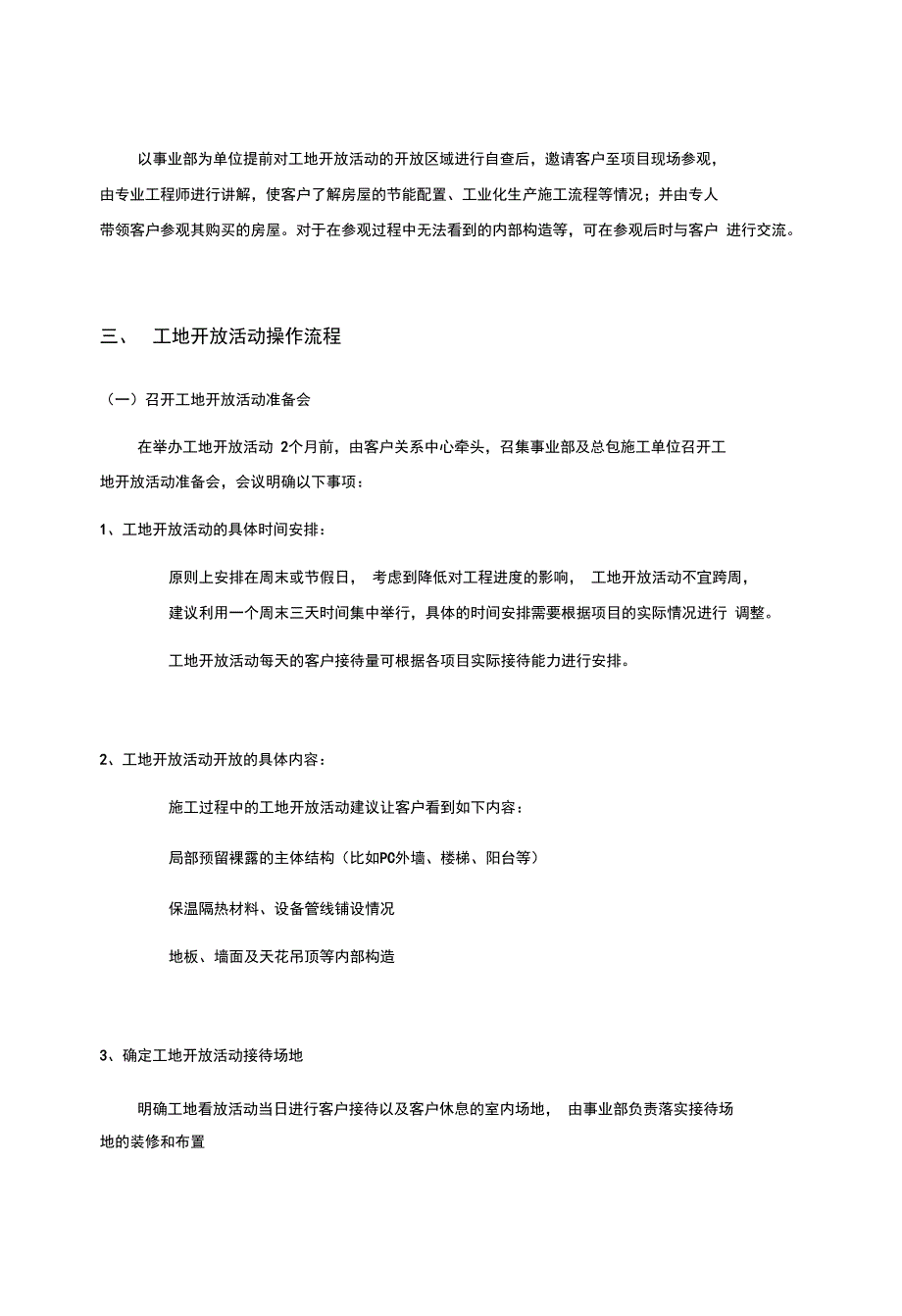 上海万科房产项目策划方案_第3页