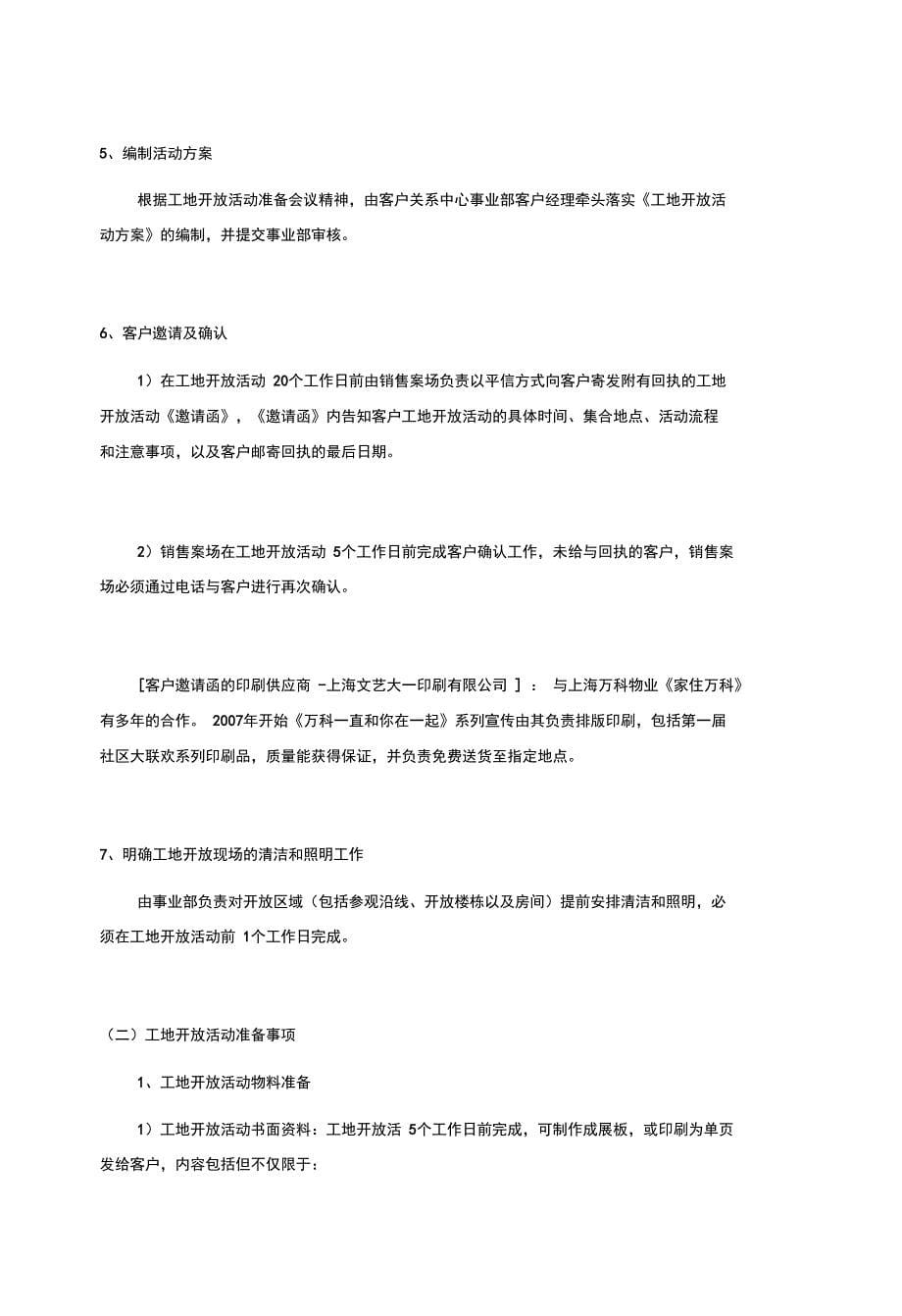 上海万科房产项目策划方案_第5页