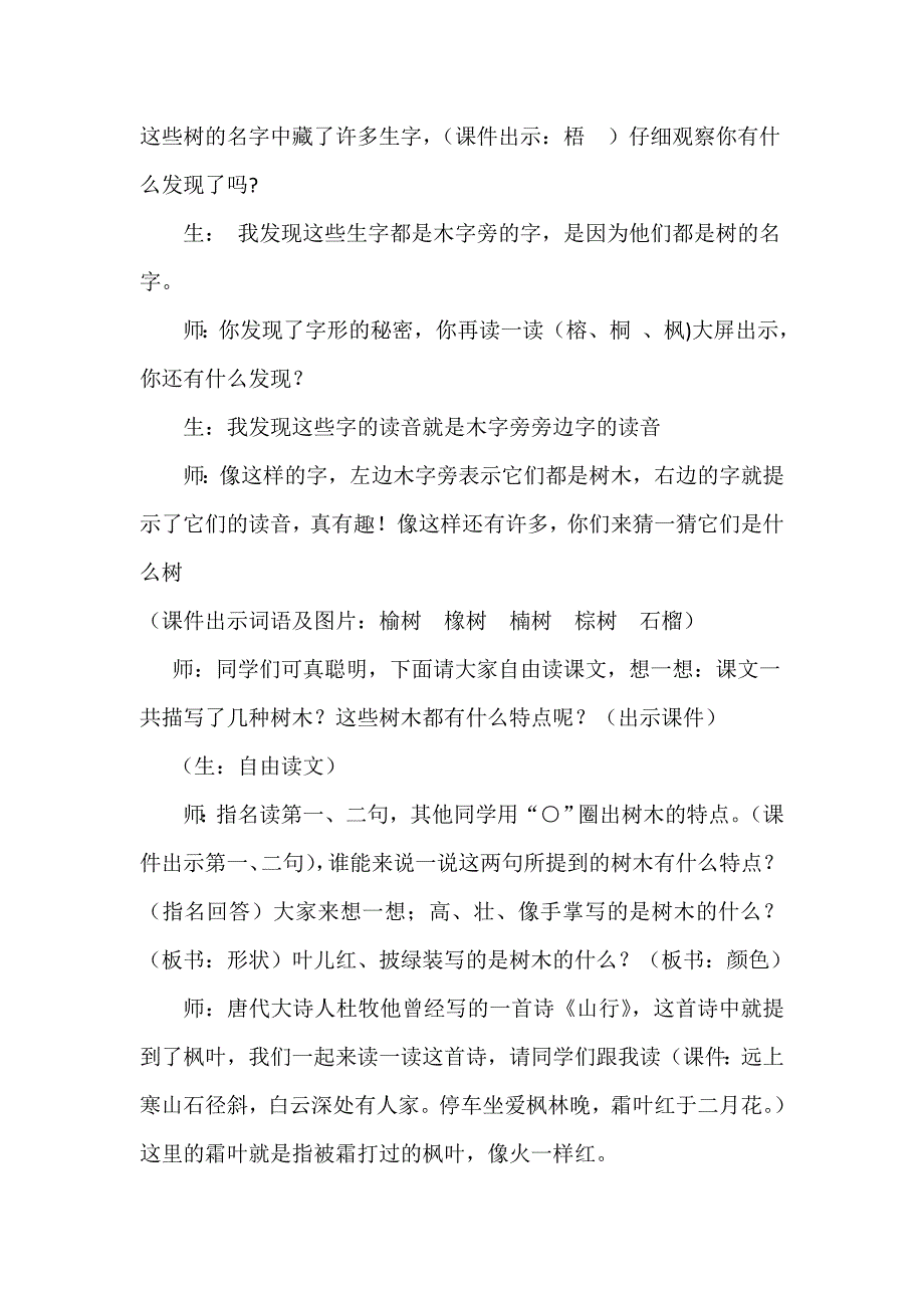 《树之歌》教学实录.doc_第2页