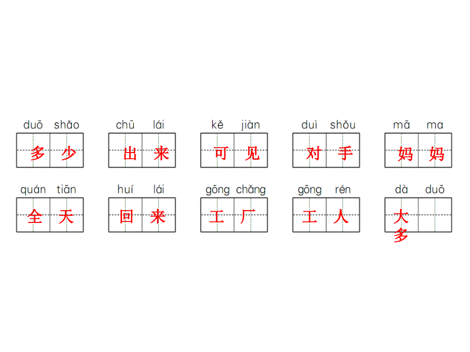 一年级上册语文习题课件单元复习八人教部编版共10张PPT_第3页