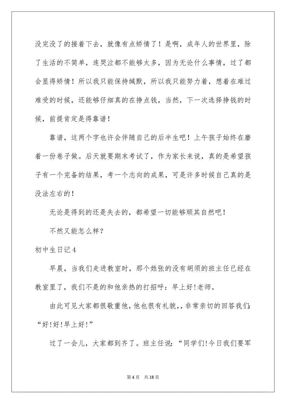 初中生日记集锦15篇_第4页