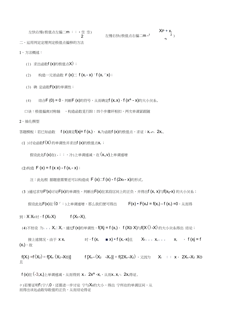 专题12极值点偏移问题利器极值点偏移判定定理玩转压轴题突破140分之高三数学解答题高端精品解析版_第3页