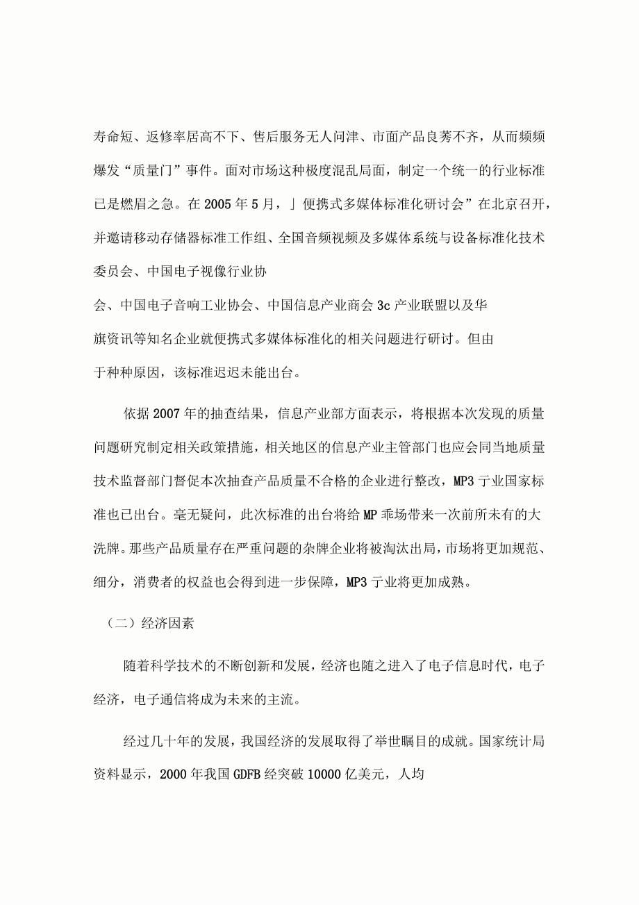 OPPO外部环境分析全新精选_第2页