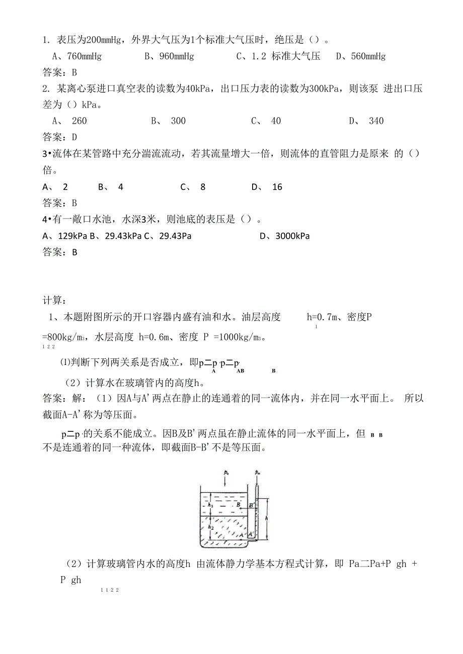 金陵公司化工原理例题_第1页