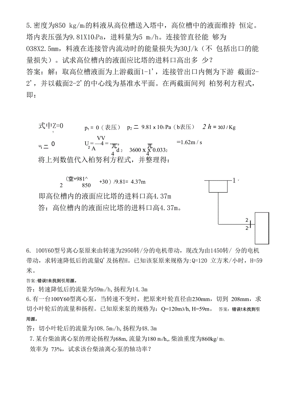 金陵公司化工原理例题_第4页