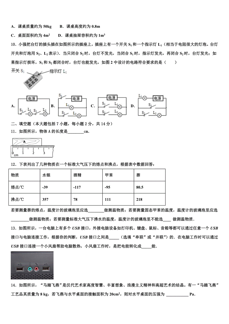 湖北省黄石市重点达标名校2023学年中考物理考试模拟冲刺卷（含答案解析）.doc_第3页