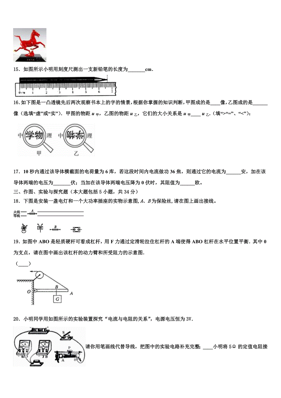 湖北省黄石市重点达标名校2023学年中考物理考试模拟冲刺卷（含答案解析）.doc_第4页