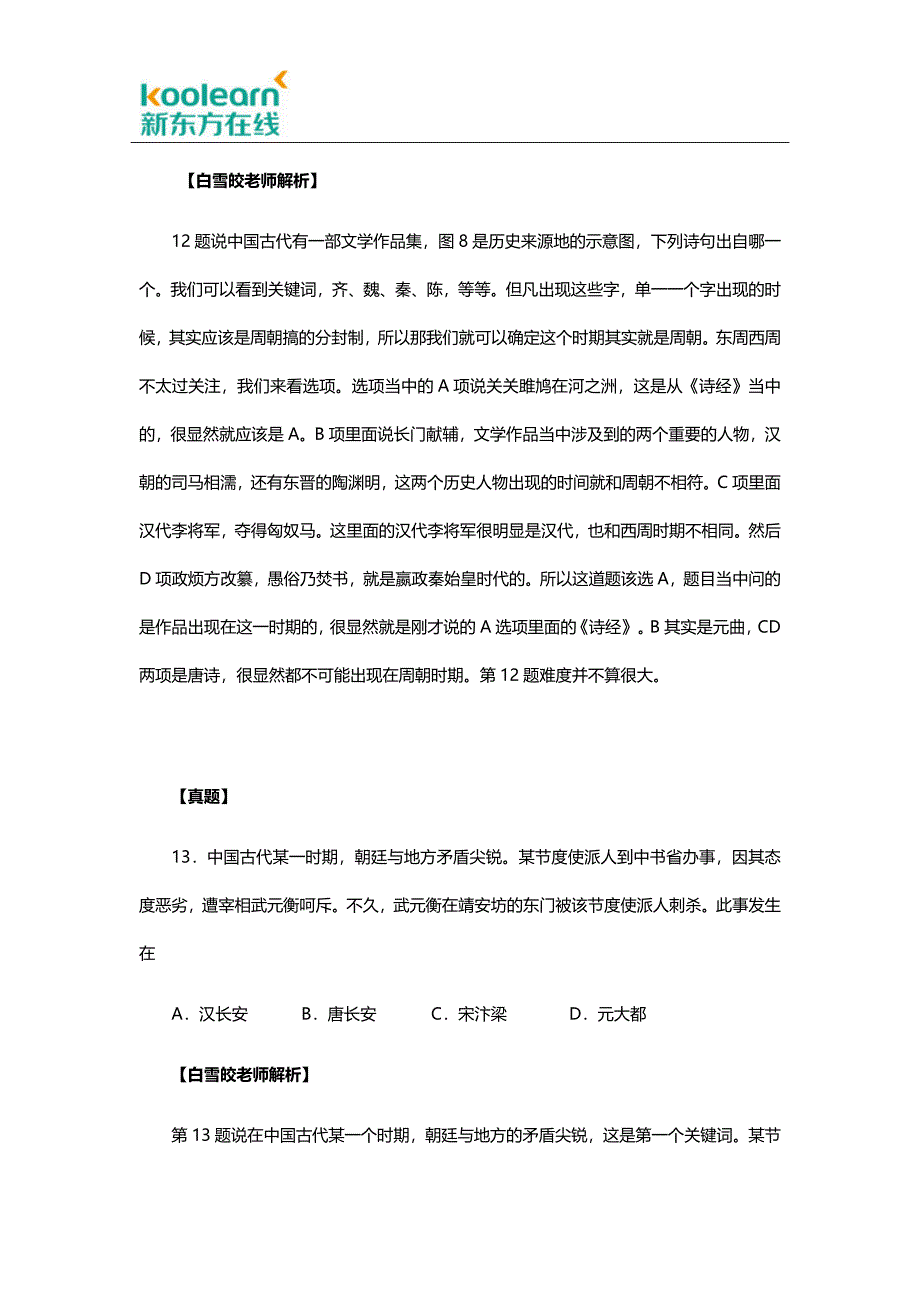 2016北京卷高考历史试题解析.docx_第2页