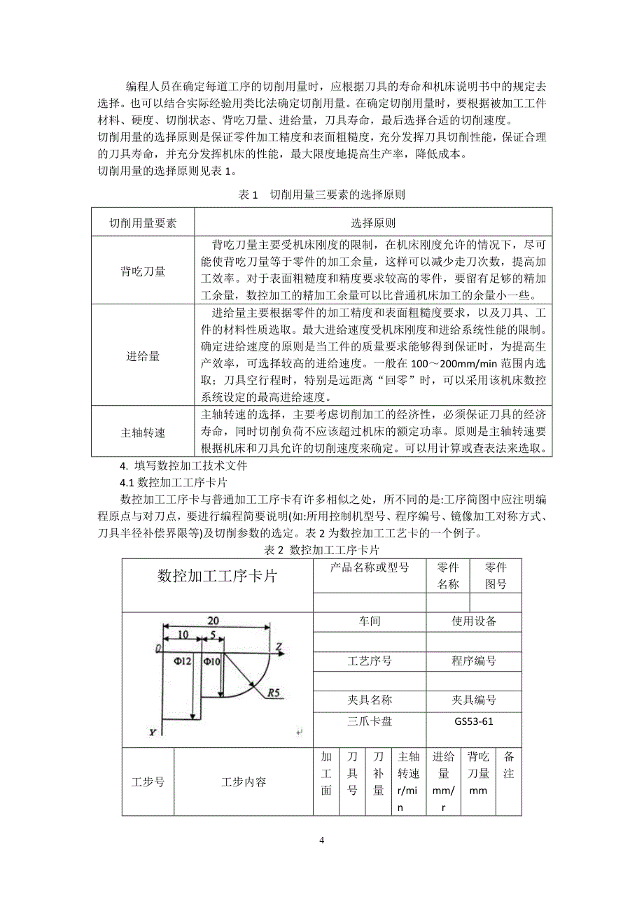 《数控系统》课程设计指导书_第4页