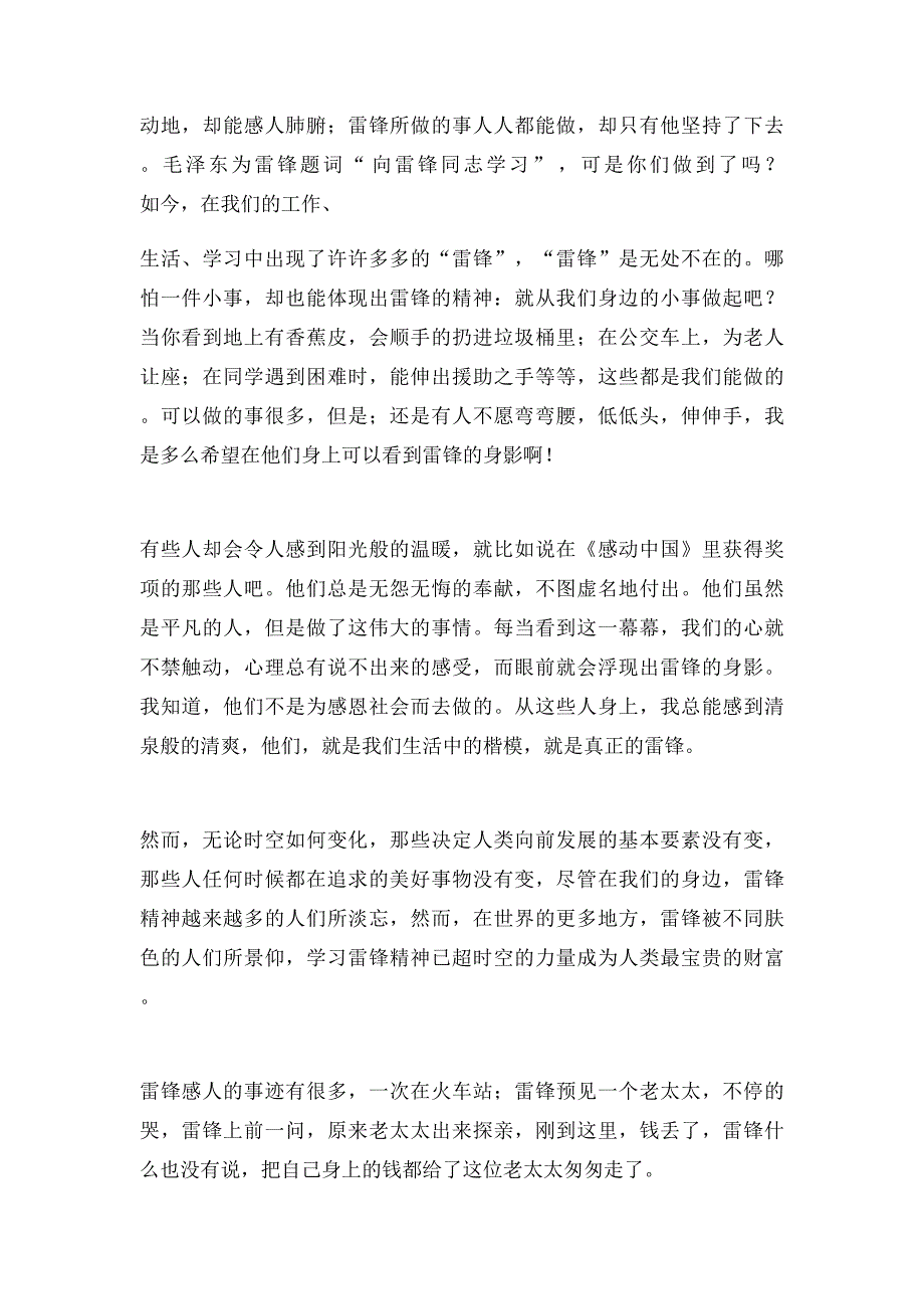 学雷锋,树新风作文_第3页