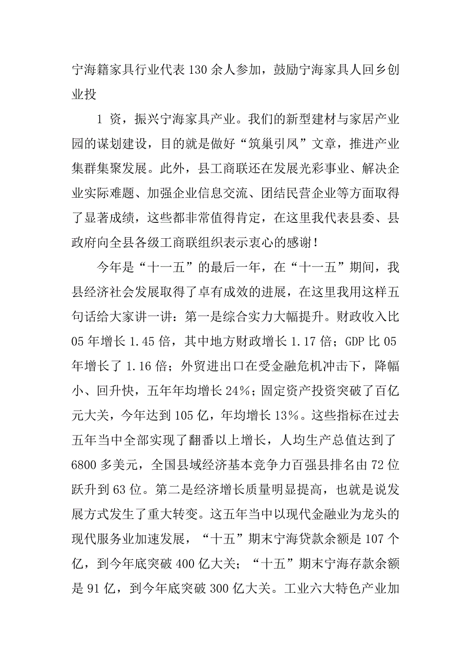 2023年工商联年会褚县长讲话(定稿)_第2页