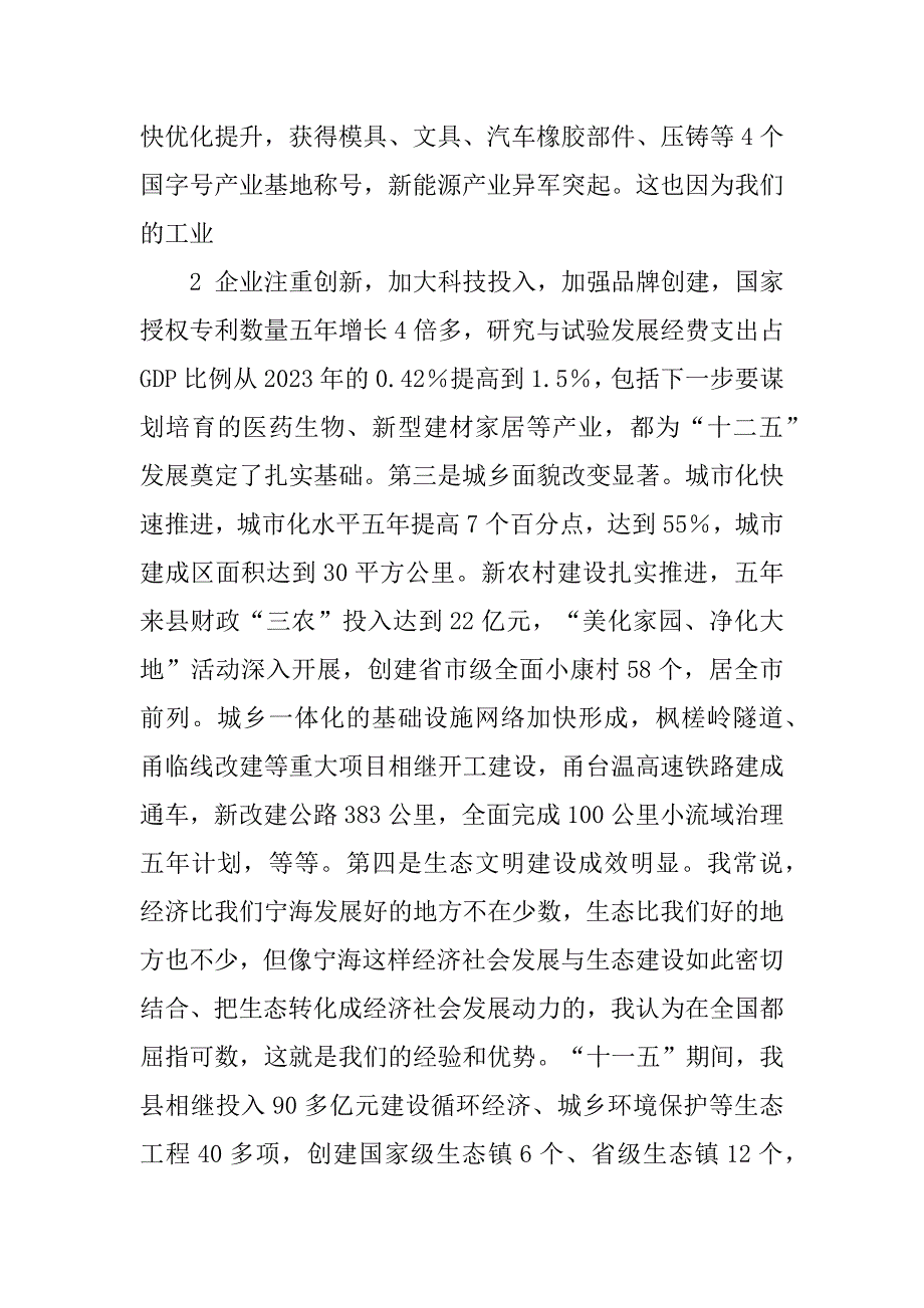 2023年工商联年会褚县长讲话(定稿)_第3页