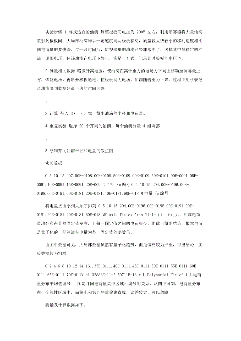 2023年密利根油滴实验报告.docx_第2页