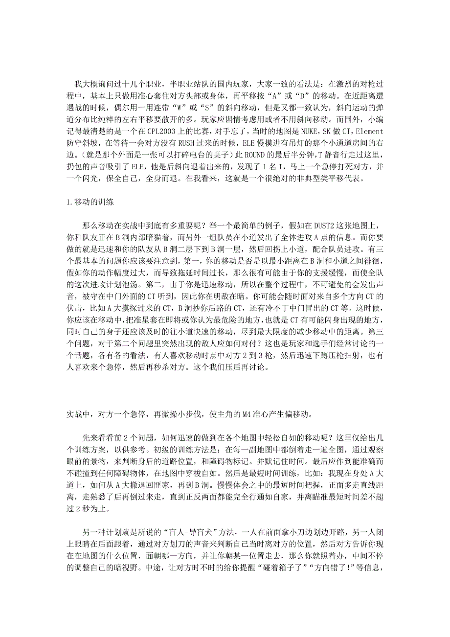 一起听高手们谈CS实战技巧_第3页