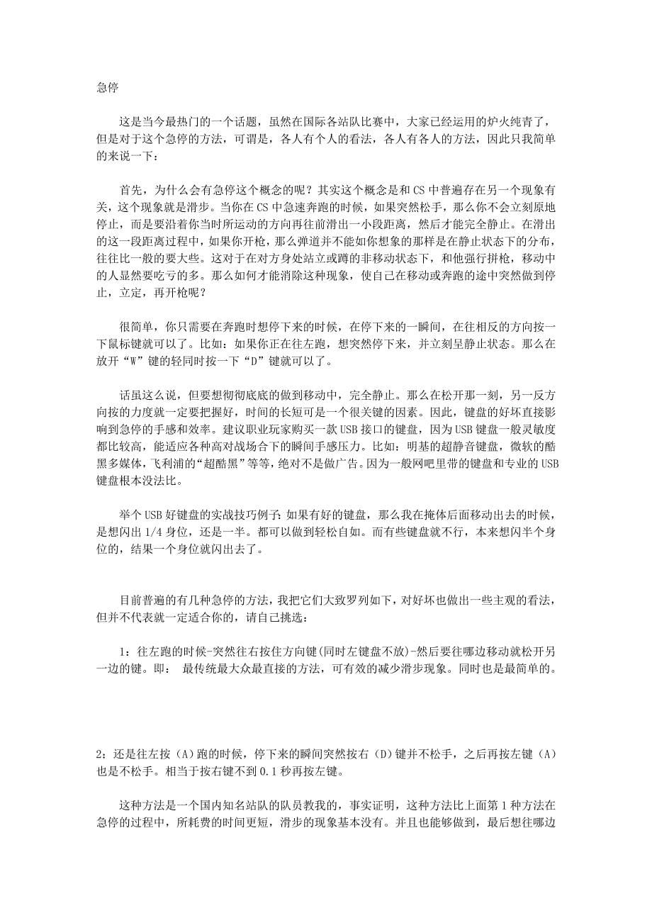 一起听高手们谈CS实战技巧_第5页