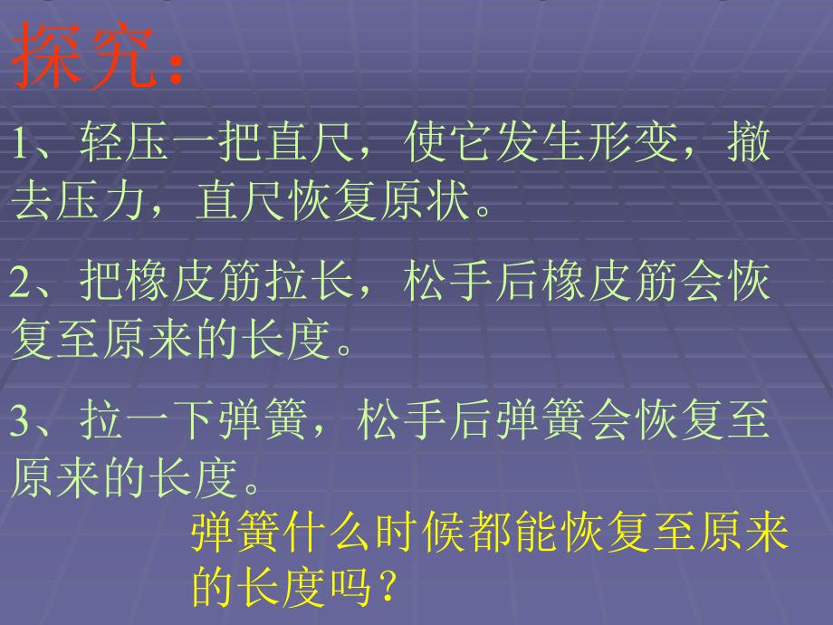 《弹力弹簧测力计》PPT课件_第4页