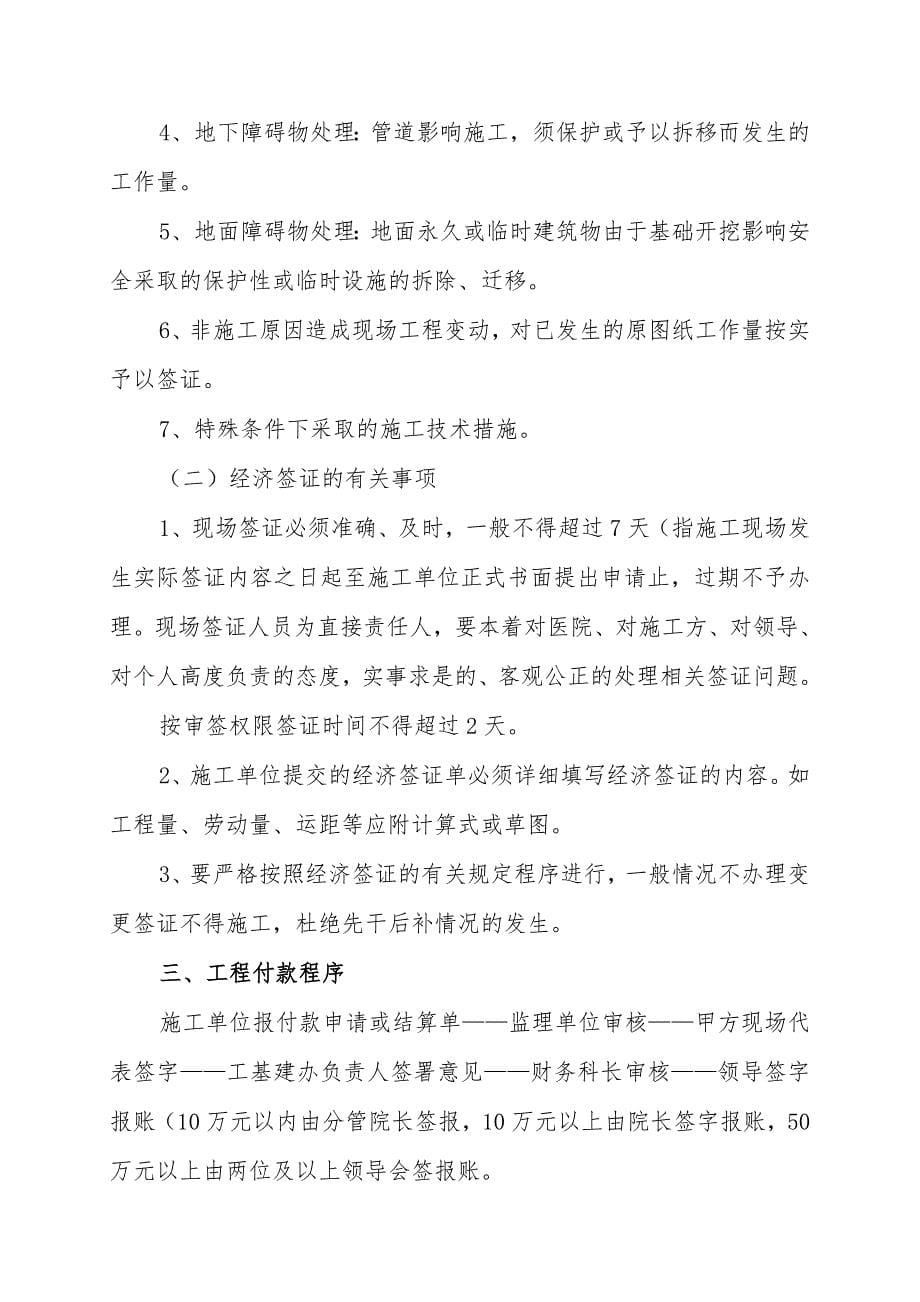 妇幼保健医院基建管理制度.doc_第5页