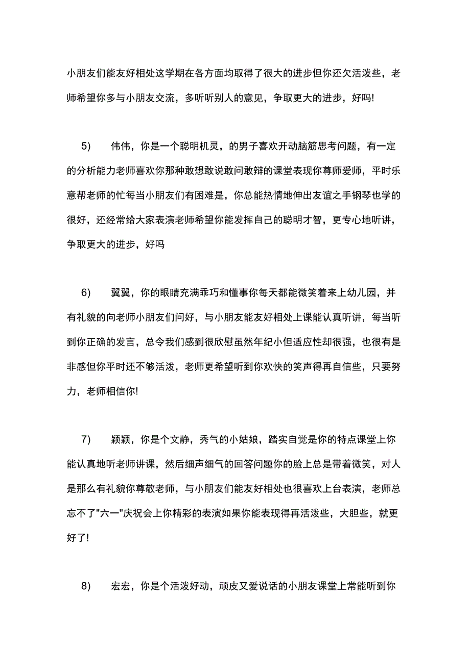 xx通用版家园联系册老师评语_第2页